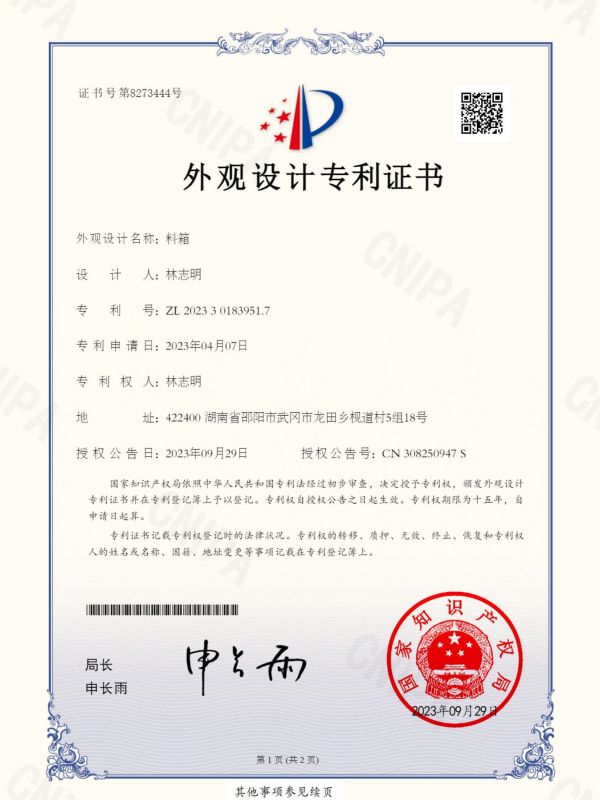 证书：2023301839517料箱