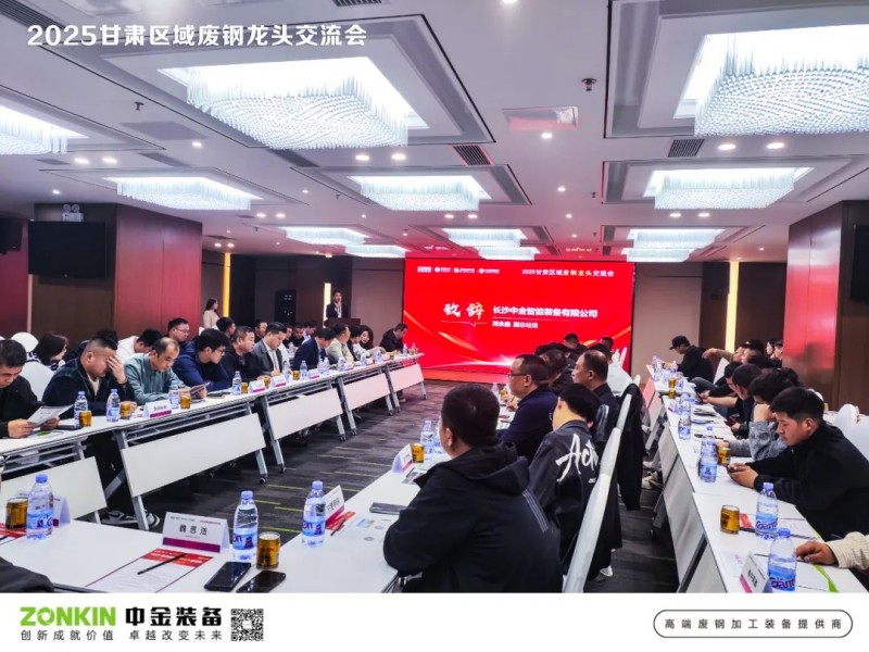 华体会hth最新登录地址网页版装备独家赞助甘肃废钢大会，助力废钢寒冬突围战