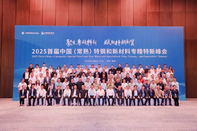 特钢峰会隆重召开华体会hth最新登录地址网页版装备精彩亮相