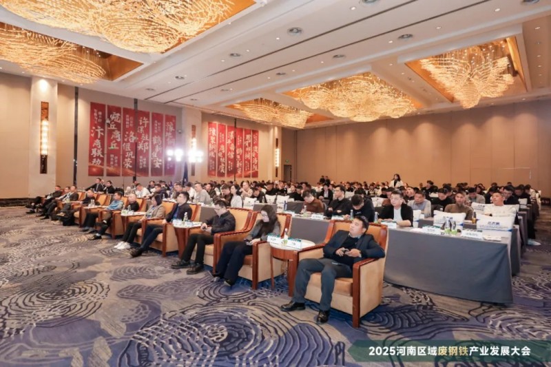 聚势中原豫见未来——华体会hth最新登录地址网页版装备赞助2025河南区域废钢铁产业发展大会