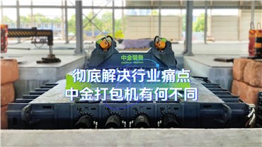 彻底解决行业痛点，华体会hth最新登录地址网页版打包机有何不同？