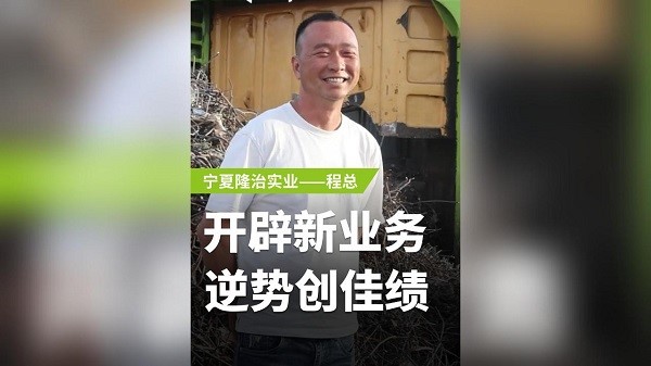 废钢专访系列 银川程总：开辟新业务，逆势创佳绩