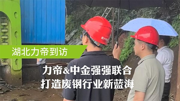 湖北力帝&华体会hth最新登录地址网页版装备强强联合洽谈战略合作