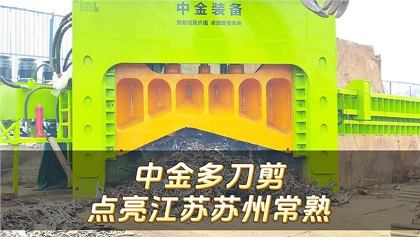 华体会hth最新登录地址网页版多刀剪再次点亮苏州