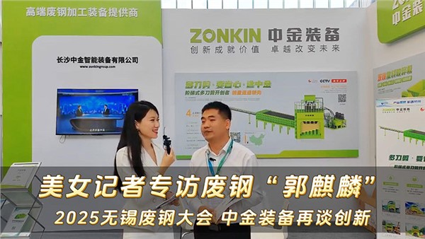 2025无锡废钢大会 华体会hth最新登录地址网页版装备谈创新