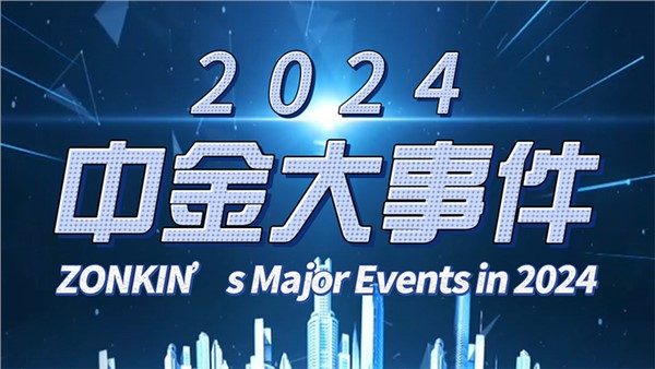 2024年华体会hth最新登录地址网页版装备大事件