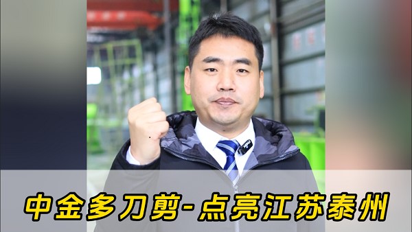 华体会hth最新登录地址网页版多刀剪再点亮新城市——江苏泰州
