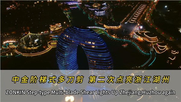 华体会hth最新登录地址网页版多刀剪二次点亮浙江湖州