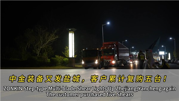 江苏盐城济昇装机第四台华体会hth最新登录地址网页版多刀剪！