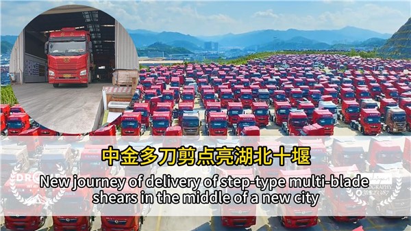 华体会hth最新登录地址网页版多刀剪点亮湖北十堰