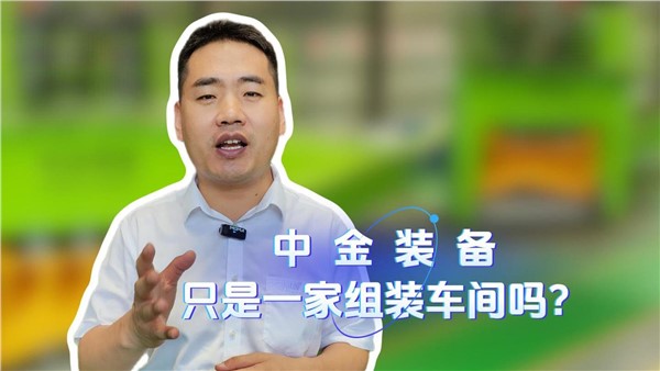 华体会hth最新登录地址网页版装备是一家组装车间吗？