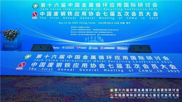 华体会hth最新登录地址网页版装备赞助废钢盛会先进设备助力寒冬突围