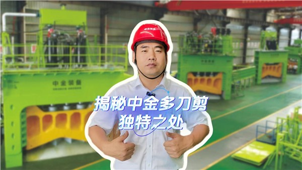 不一样的多刀剪——揭秘华体会hth最新登录地址网页版多刀剪独特之处！