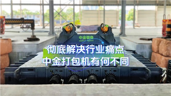 彻底解决行业痛点，华体会hth最新登录地址网页版打包机有何不同？